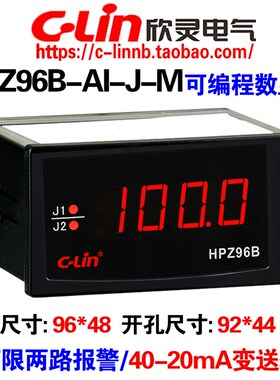 欣灵牌HPZ96B-AI-J 电流电压表两组报警HPZ96B-AI-J-M 4-20MA输出