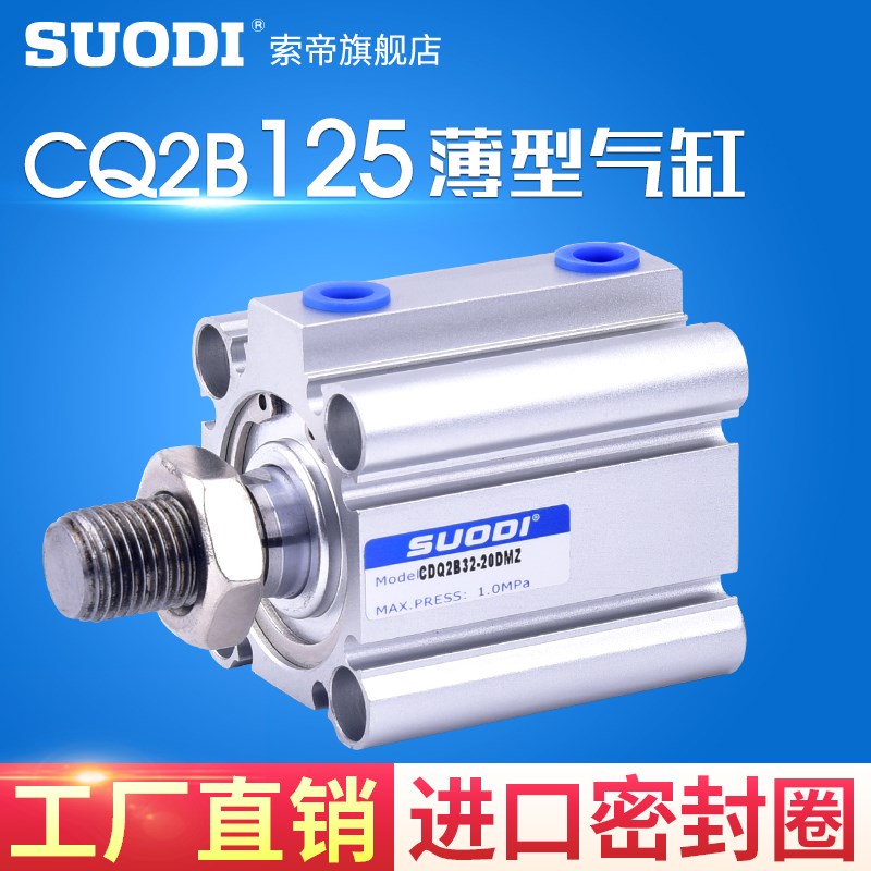 气动元件CDQ2B薄型气缸CQ2B125-10/20/30/40/50/100/150/200DM