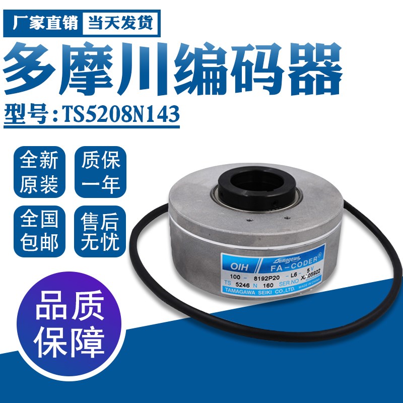 电梯配件/电梯/多摩川编码器TS5208N143正品 OIH100-1024C/T-L3-