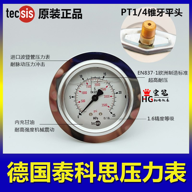 TECSIS德国泰科思压力表P1453海天注塑机油液压表25MPA锥牙PT1/4