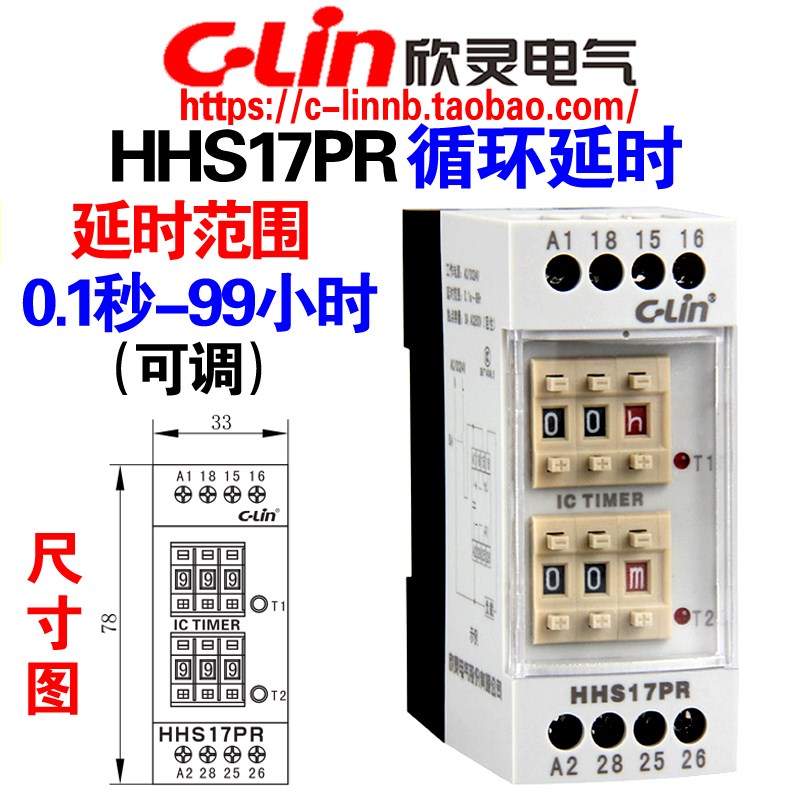 欣灵牌HHS17PR AC/DC100-240V AC/DC24V循环双延时超薄时间继电器