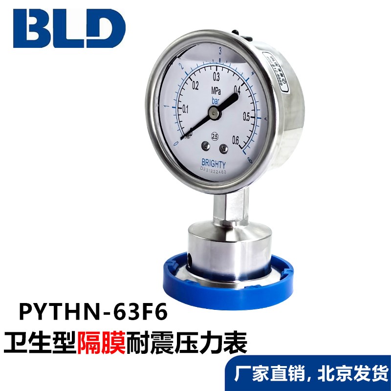 北京布莱迪卫生型隔膜耐震压力表PYTHN63F6化工医疗卡盘式快装表