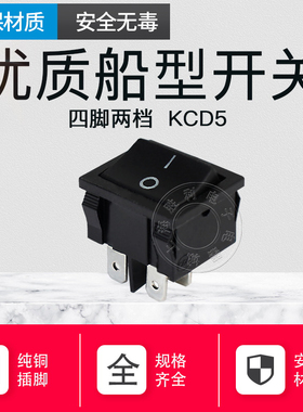 大号船型开关KCD4-201 黑色 4脚2档 电源翘板开关16A/250V