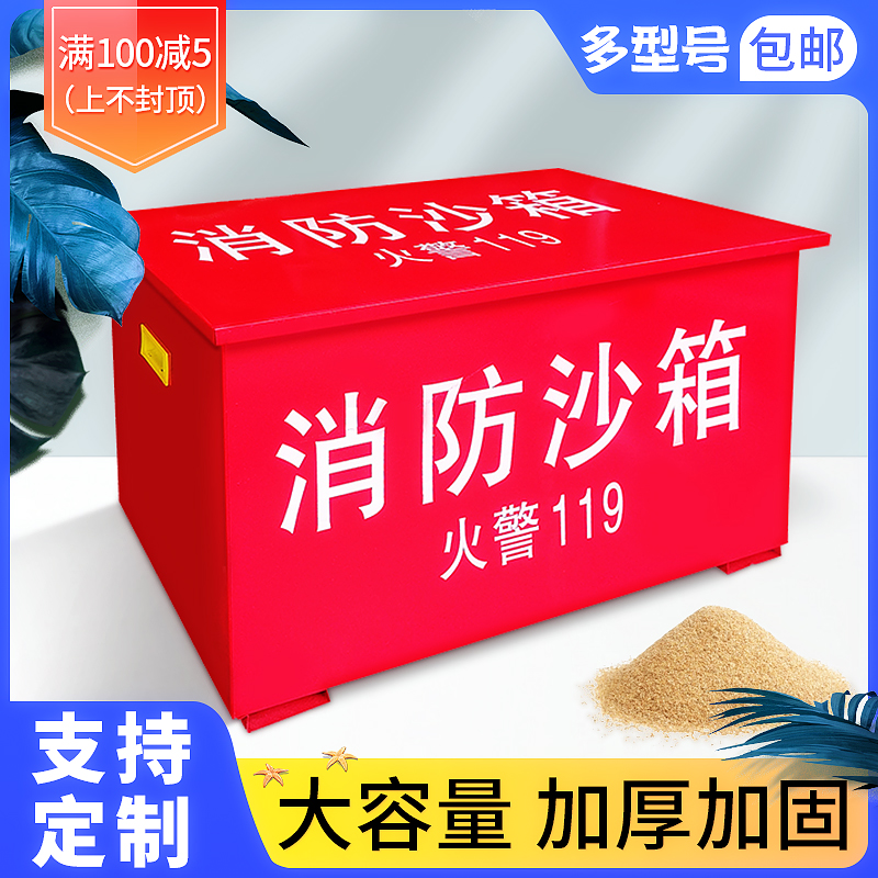 x8消防沙箱防汛防火灭火工地加油站户外1/2立方加厚专用黄沙箱子