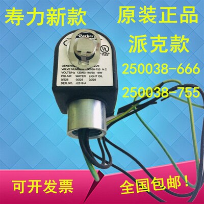 供寿力螺杆空压机加载卸载电磁阀250038-666/755派克8320G192/82