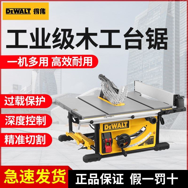 得伟木工台锯DWE7492小型台式木材切割机多功能精密推台锯裁板机