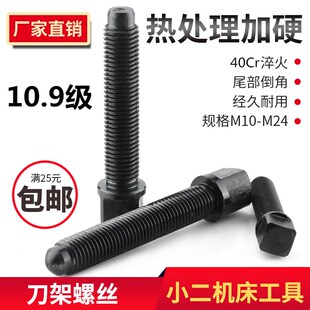 刀架螺丝40Cr淬火10.9级车床四方头刀台螺丝螺栓螺杆M10M12M16M20