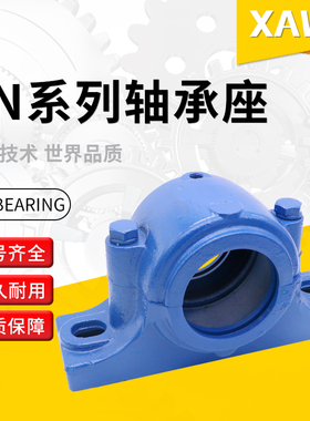 瓦合轴壳轴承座SN315 316 317 318 319 320 322 324 326 330 铸铁