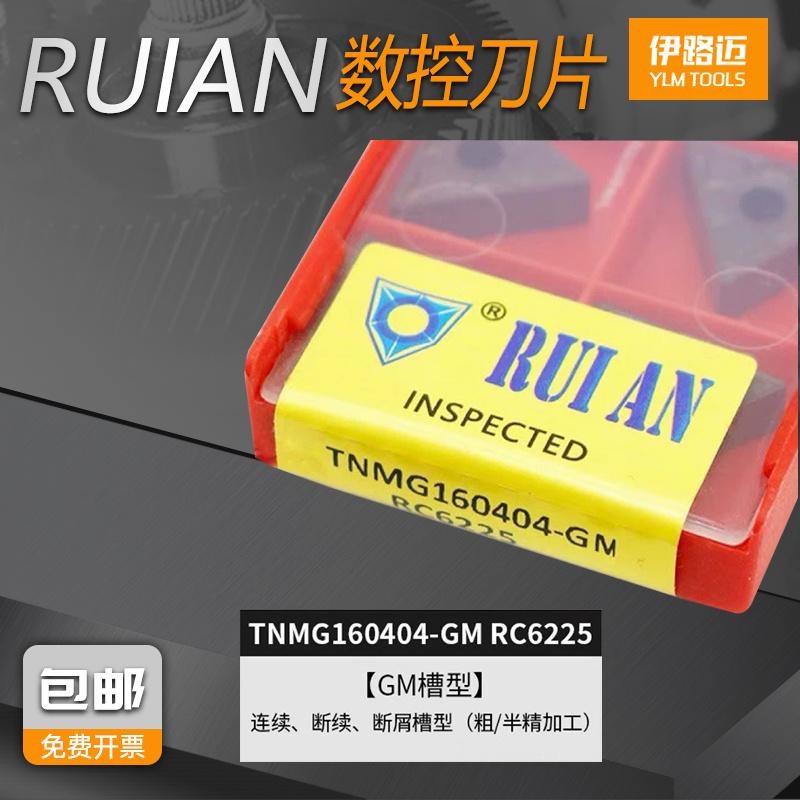 锐安数控刀片TNMG160404/08/12 RC6225 RC8215 RP9125三角形车刀