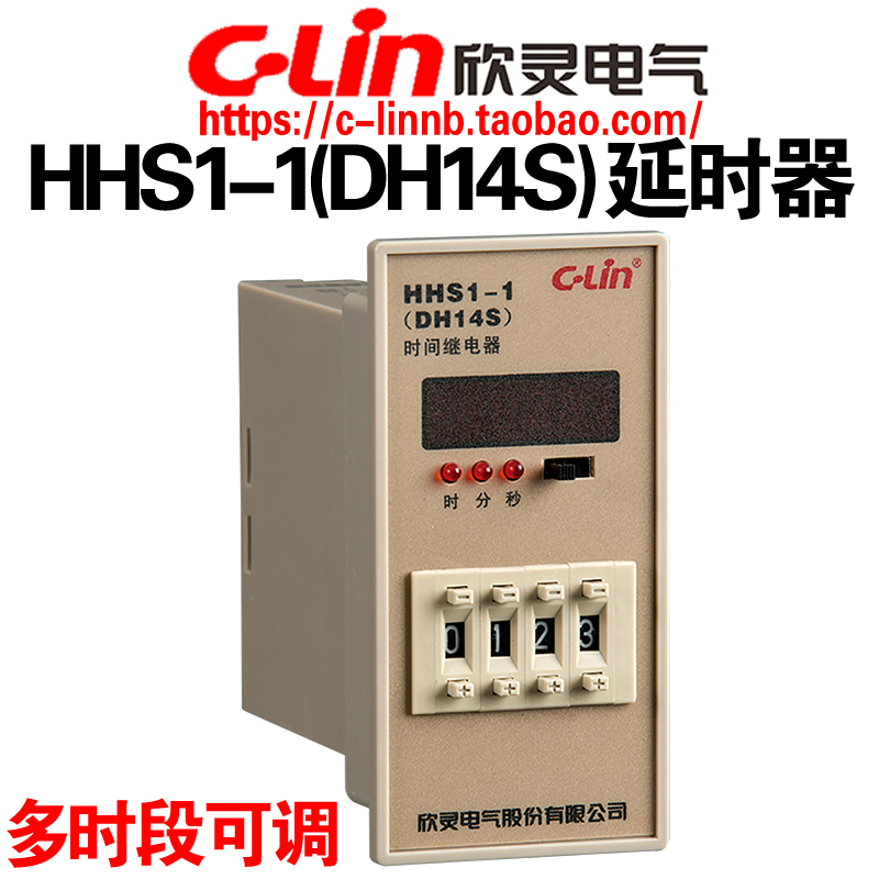 CLin欣灵牌HHS1-1 DH14S AC220V AC380V DC24V数显延时时间继电器