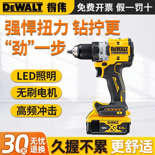 得伟20V无刷手电钻DCD800/805冲击钻锂电充电式多功能手枪起子机