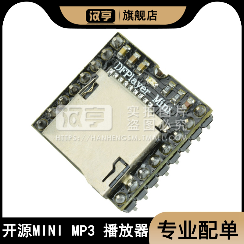 开源 Mini MP3 Player 播放器模块 SD卡a*d***o DFPlayer开发模块