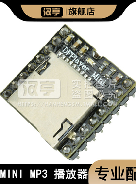 开源 Mini MP3 Player 播放器模块 SD卡a*d***o DFPlayer开发模块
