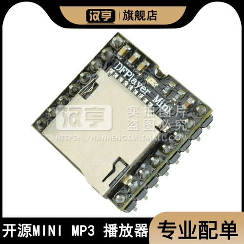 开源 Mini MP3 Player 播放器模块 SD卡a*d***o DFPlayer开发模块