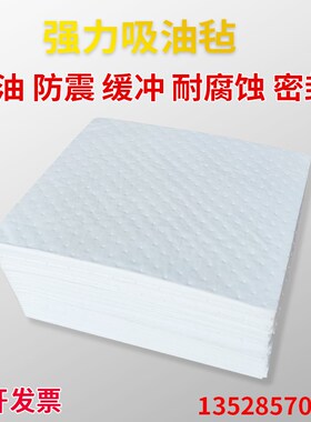 工业吸油毡PP12实验室用化学品吸油棉海事溢油专用吸附棉压吸油毯