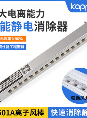 卡帕尔KP501A除静电离子风棒工业防静电消除器印刷包装薄膜除尘棒