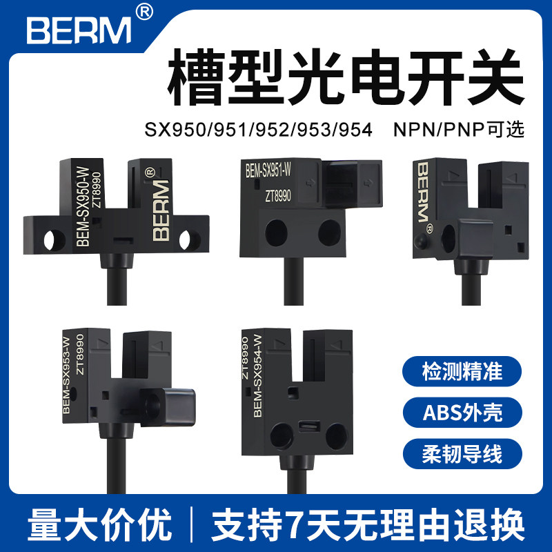 U形槽型光电开关感应开关EE-SX950-W限位传感器NPN常开PNP带线