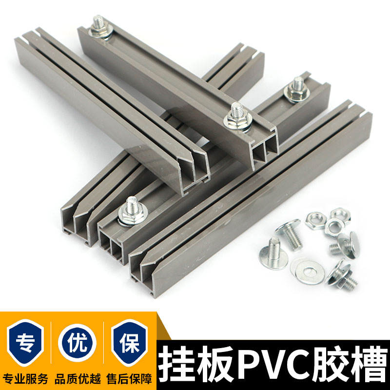 挂版专用PVC挂版双槽塑料挂板胶槽收纳版槽纸箱高速机印刷机耗材