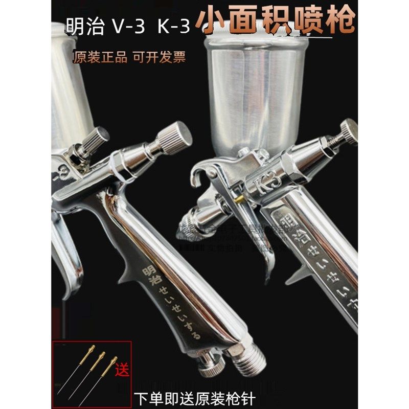 日本明治K3油漆喷枪V3涂料枪小口径描线家具修补皮衣上色喷油漆枪