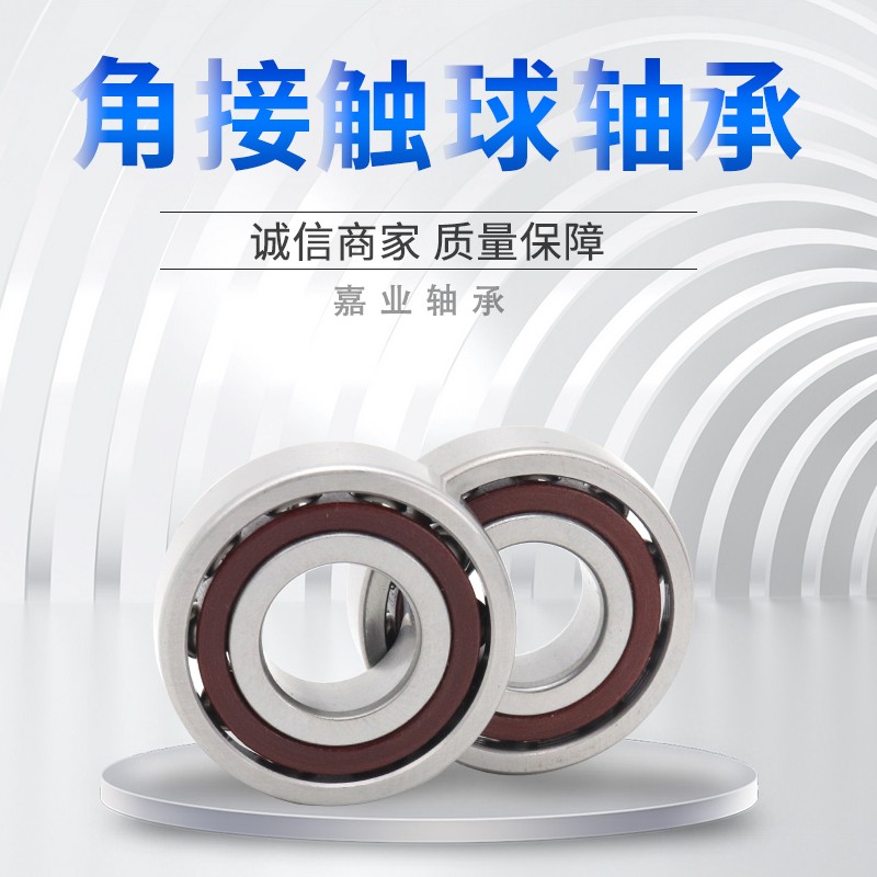 哈尔滨精密角接触轴承71805 71806 71807 71808 71809 AC/C/P5/P4