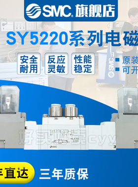 SMC原装正品 电磁阀SY5220-5DZD-01/5D/5DD/5DZ/C4/C6/C8/F1/F2