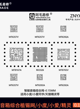 MT8167A MT8765V MT6357V MT6392A RK3326植锡网钢网智能音箱维修