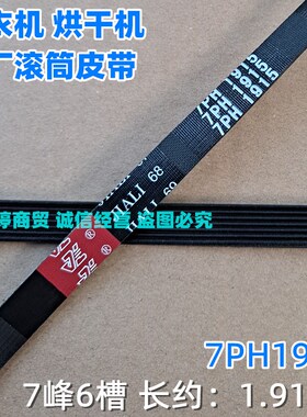 适用于CTT干衣机皮带GYJ75-98E(A) GYJ100-G9烘干机传动带7PH1915