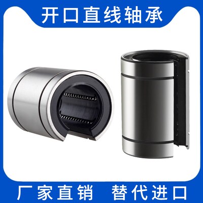 精密进口品质大开口型直线轴承LM12 13 16 20 25 30 35 40 50UUOP