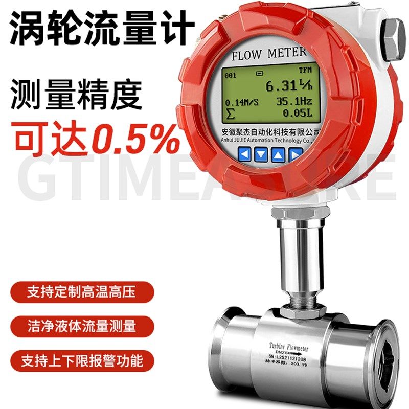 液体涡轮流量计lwgy智能水油传感器甲醇纯水不锈钢电子数显计量表