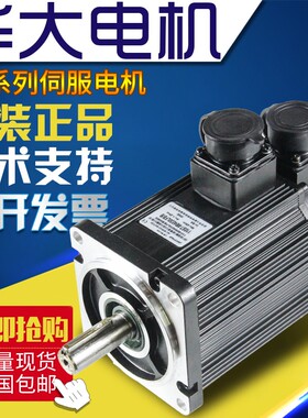 原装华大交流伺服电机130ST-M05025LFB 06025 110-04030LFB包邮