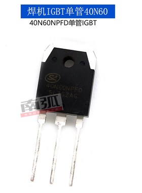 焊机单管40N60逆变焊机IGBT单管40A600V全新IGBT管士兰60n60