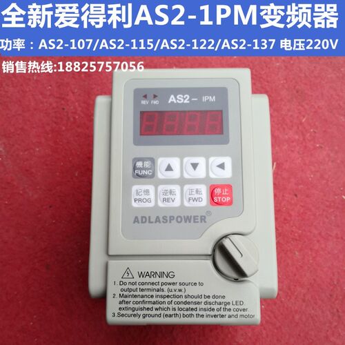 全新爱得利变频器电机通用变频器AS2-107~137电机调速器电压220V