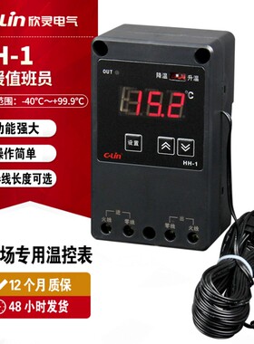 欣灵牌HH-1冷暖值班员养殖场畜牧场自动温度控制仪表带传感器NY-2