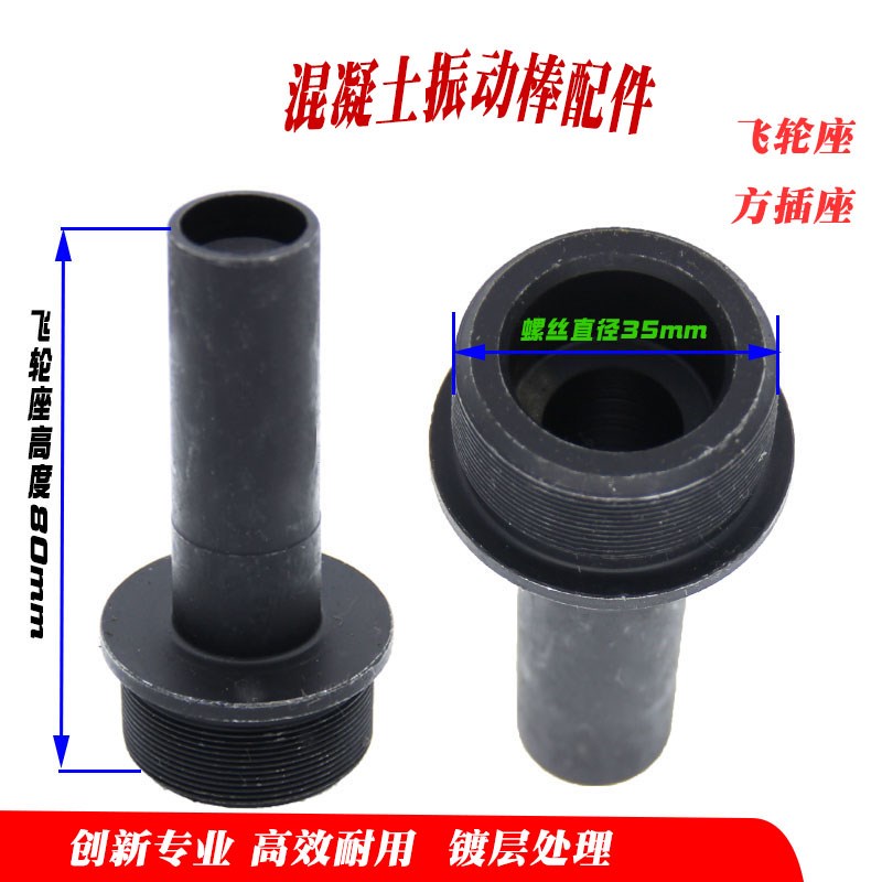 混凝土插入式振动棒35/50型配件飞轮座方插座方插三相手提振板器