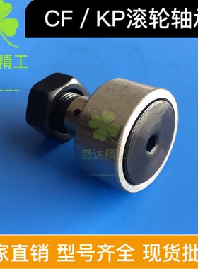 螺栓型滚轮滚针轴承轨迹KR/CF3 4 5 6 8 10 12 16 18 20 24 30