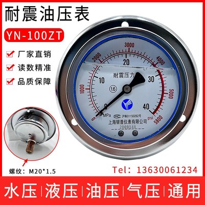 上海银普YN-100ZT轴向耐震油压表液压防震压力表1.6/25/40/60Mpa