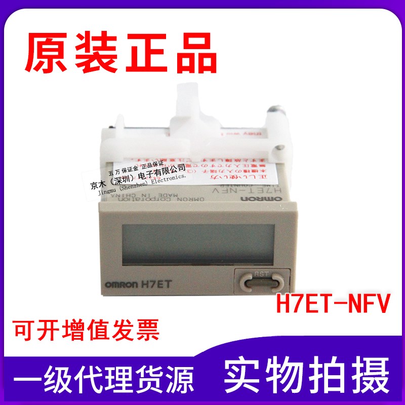 全新原装正品计数器H7ET-NFV 交直流通用型电压输入
