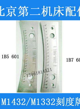 北二机M1420E M1320E M1432C M1332角度调节刻度尺 外圆磨床配件