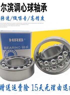 哈尔滨调心球轴承1216 1217 1218 1219 1220 1222 1224 1226ATN