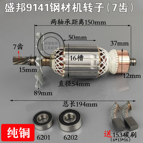 适配盛邦9141切割机转子 欧也 锐斯特飞创龙鹰355钢材机7齿转子
