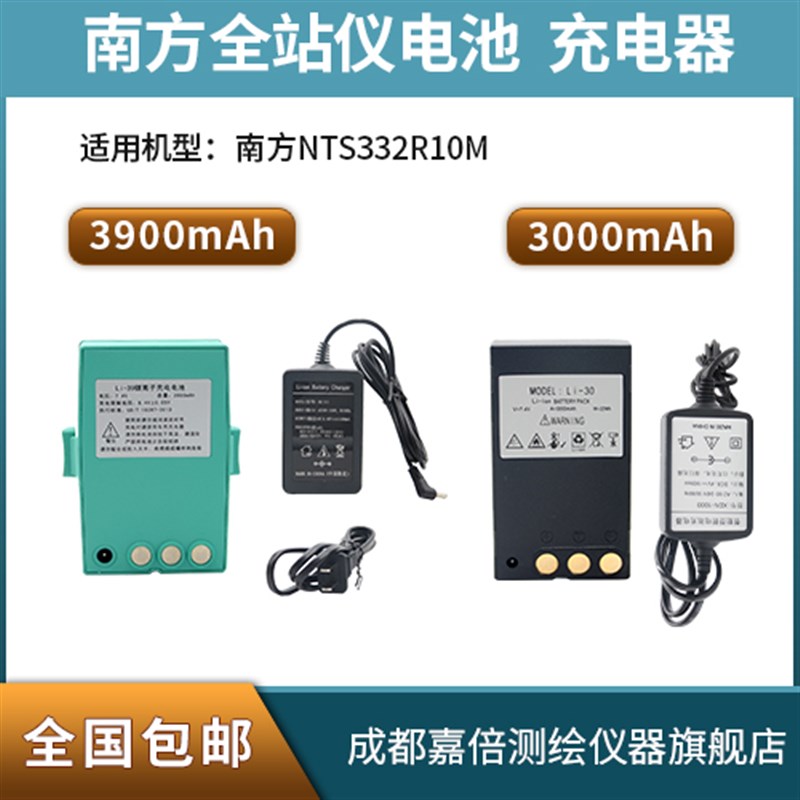 南方全站仪NTS332R4电池Li30充电器NC-III南方NTS332R10M电池Li39