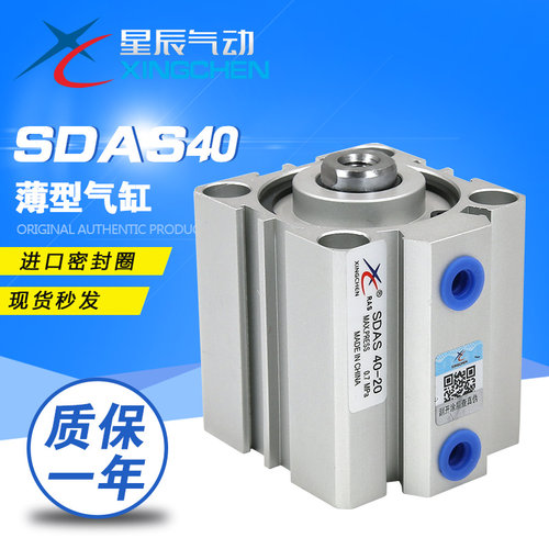 星辰SDAS32/40-5/10/15/20/30/40/50/60/75/45B薄型气缸特价热卖