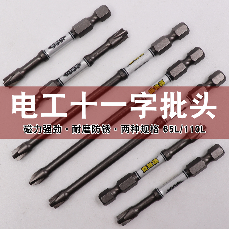 电工专用批头十一字螺丝刀强磁防滑插座空气开关面板空开专用工具
