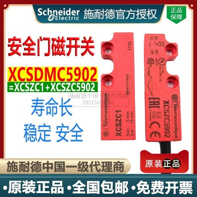 进口特勒美科安全门开关XCSDMC7902磁性接近XCSDMC5902+XCSZC1