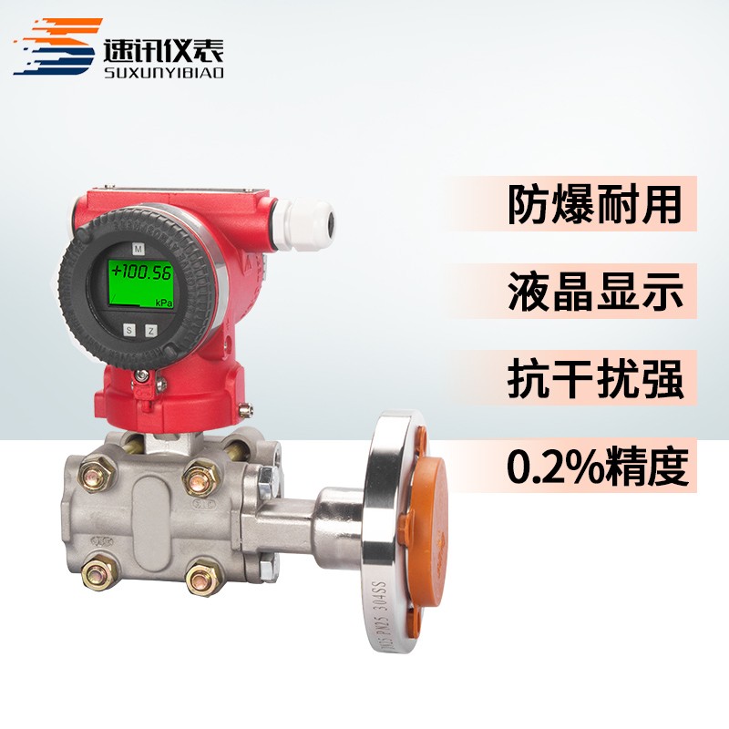 电容式差压变送器30513351智能微差压液位传感器4-20mA高精度防爆