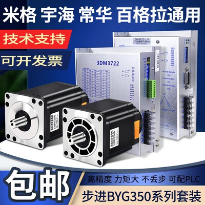 110步进电机套装860BYG三相混合式马达6NM高速DM3722步进驱动器