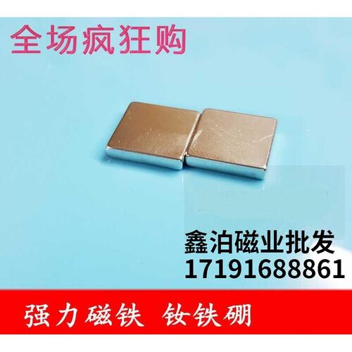 钕铁硼磁铁强磁方形15*15*2强力磁钢吸铁石16*16*2方形20*20*2MM