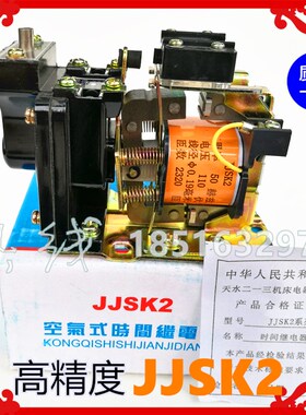 全新现货质保一年高精度空气式时间继电器JJSK2 延时0.4-60S 127V