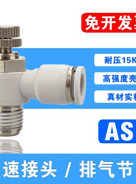 气动调速接头SL12-01/02/03/04气缸L型节流阀ASL12-04调节阀白色
