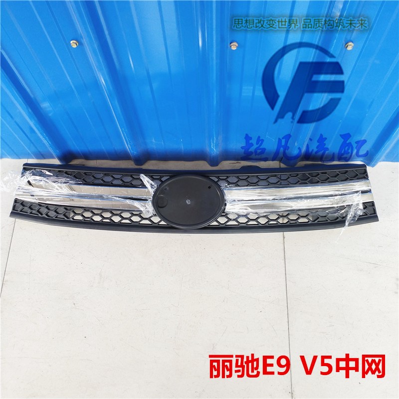 适配丽驰V5E9电动四轮车配件前保险杠中网前护杠上中网格栅前保杠